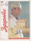 Здоровье №06/1984 — обложка книги.